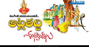 ఈ రోజు అట్లతద్ది ✨