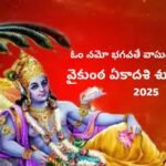 ముక్కోటి ఏకాదశి