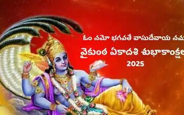 ముక్కోటి ఏకాదశి