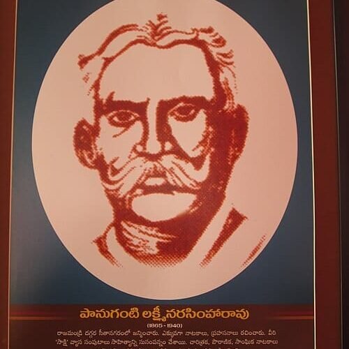పానుగంటి లక్ష్మీ నరసింహరావు(ప్రసిద్ధ తెలుగు సాహితీవేత్త, హాస్య, వ్యంగ్య, అధిక్షేప రచయిత, సాక్షి ఉపన్యాసాలను రచించి తెలుగు సాహిత్యానికి అనేక అమూల్యాభరణాలు అందించినవారు)