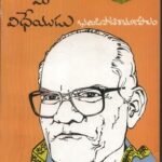 భమిడిపాటి రామగోపాలం(రచయిత, కేంద్ర సాహిత్య అకాడమీ పురస్కార గ్రహీత)