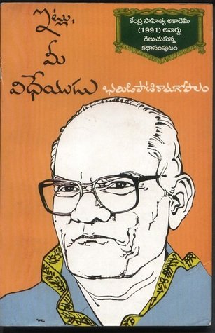 భమిడిపాటి రామగోపాలం(రచయిత, కేంద్ర సాహిత్య అకాడమీ పురస్కార గ్రహీత)