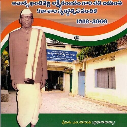 ఖండవల్లి లక్ష్మీరంజనం(సాహిత్యవేత్త, పరిశోధకులు)